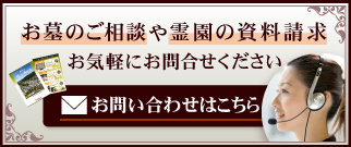 お墓のご相談はコチラ! 0745-73-8633